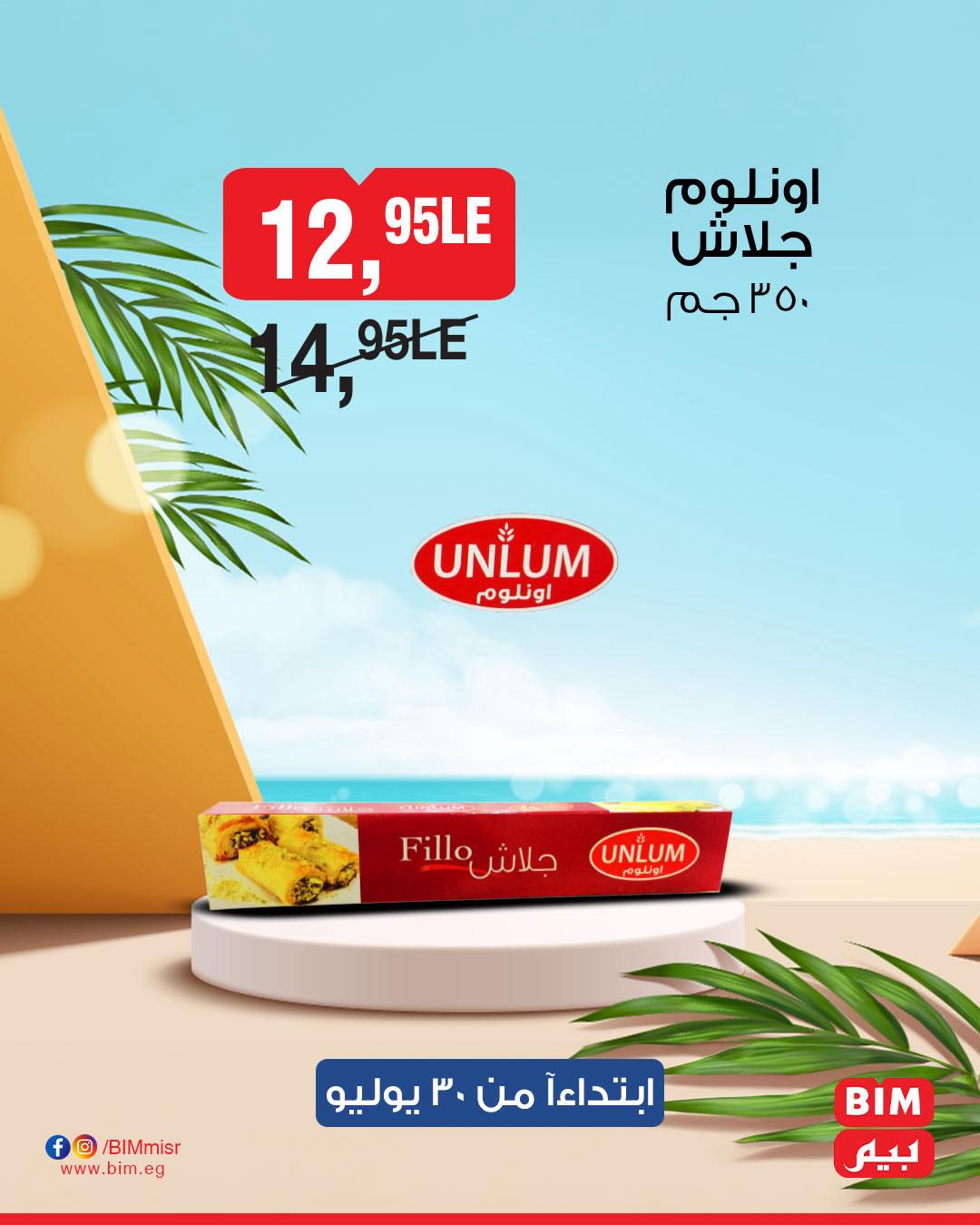 bim offers from 29jul to 3jun 2025 عروض بيم من 29 يوليو حتى 3 يونيو 2025 صفحة رقم 22